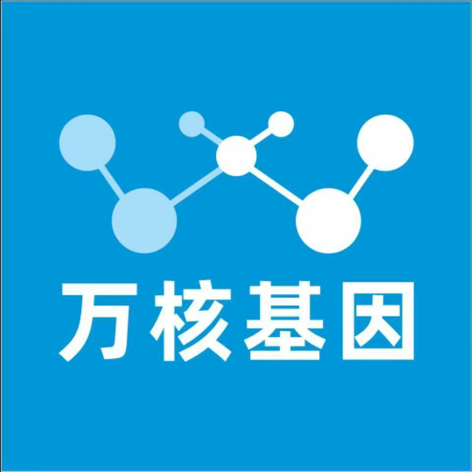 黄南达日万核医学基因检测咨询服务点